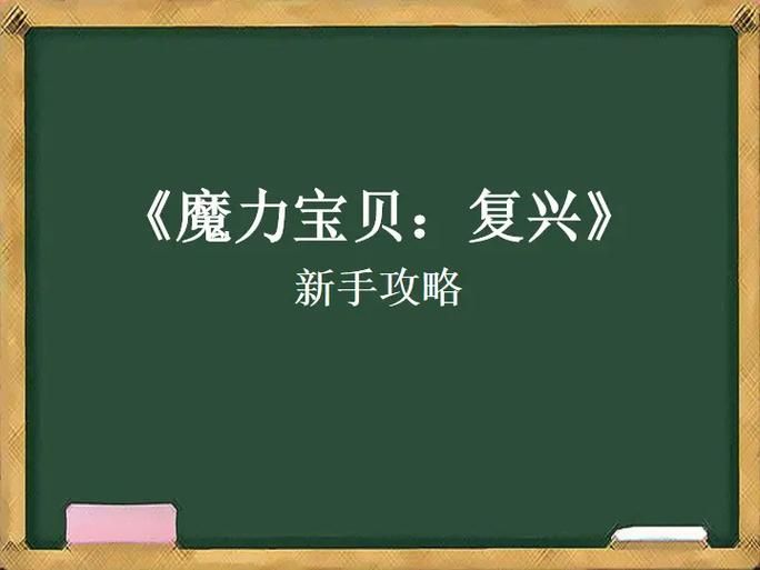 深度复兴游戏攻略入门难吗？新手必看步骤详解！