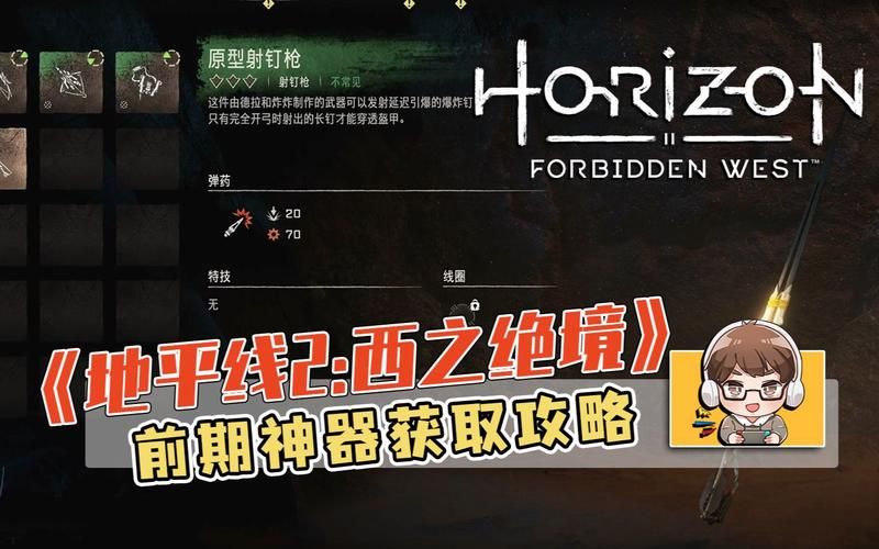 清晰的地平线游戏攻略装备怎么收集？5件神器获取指南！