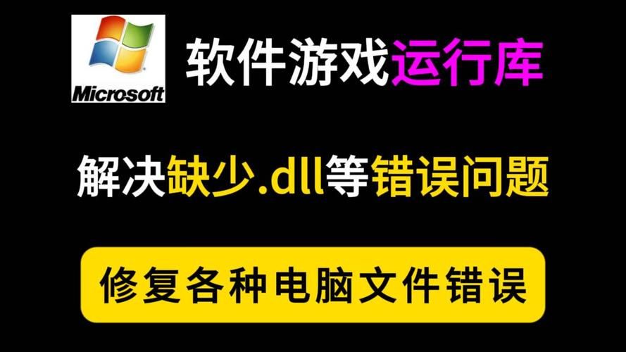 游戏必备运行库如何安装？3分钟学会下载完整包