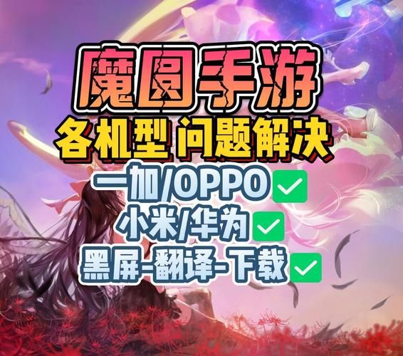 游戏必备运行库安卓汉化常见问题解答？(闪退黑屏快速修复指南)