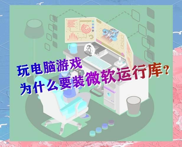 游戏必备运行库绅士游戏是什么？必备组件让游戏流畅运行不卡！