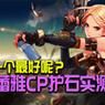 激情公园旧版和最新版区别？(实测分析帮你了解！)