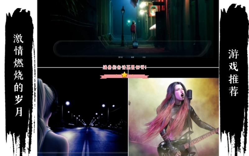 激情燃烧的岁月游戏介绍老版本与新版本有何不同？