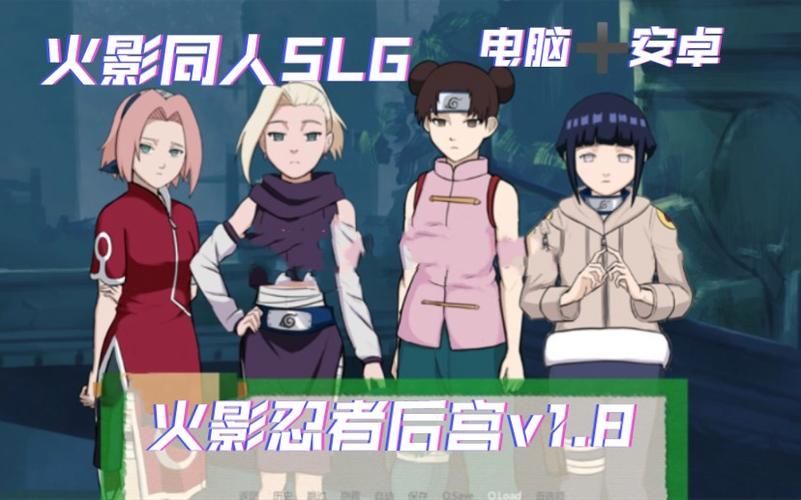 火影同人忍者后宫V1.11C汉化版值得玩吗？(三大推荐理由必看！)