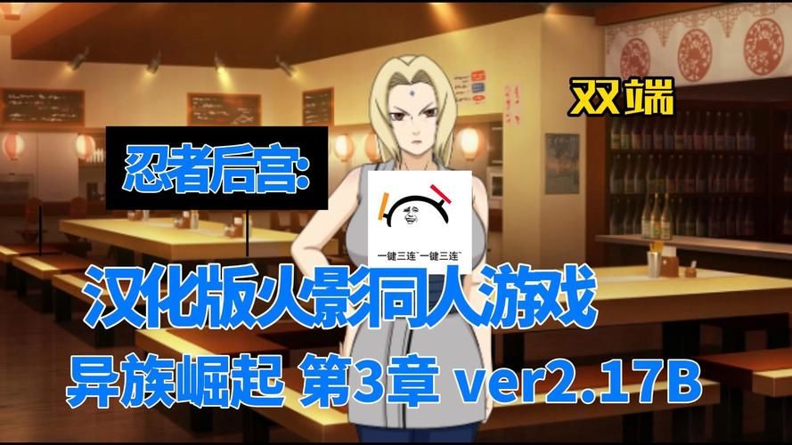 火影同人忍者后宫第3章V2.09更新地址怎么找？快速定位秘诀大分享！