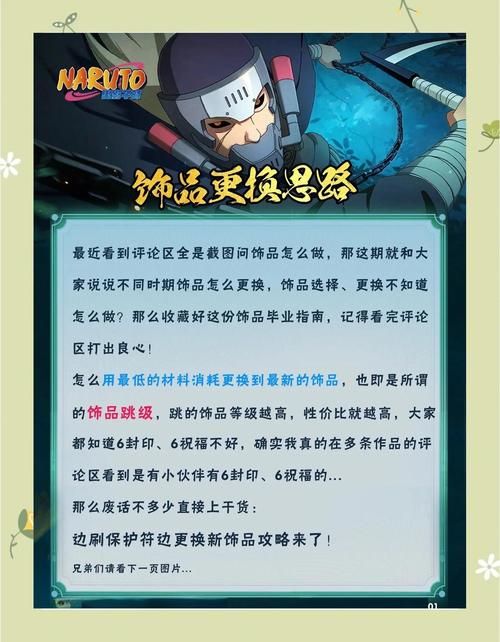 火影同人：忍者后宫第1章V1.11C最新版本怎么玩？简单入门教学指南