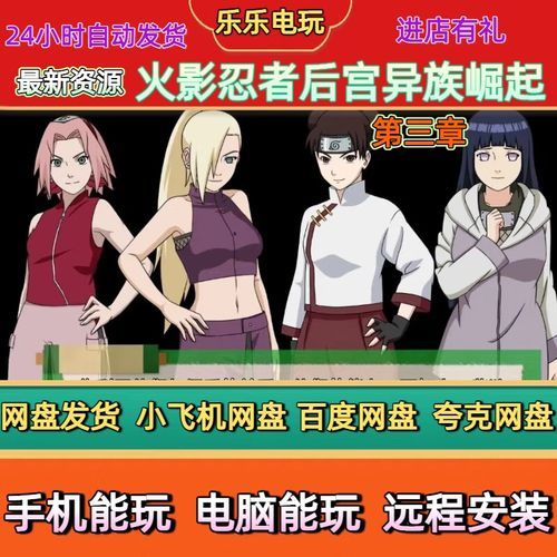 火影同人：忍者后宫第3章V2.09官方正式版下载最新版怎么下？免安装包轻松获取！
