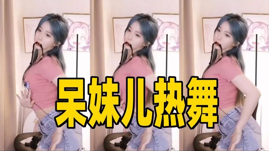 热舞女郎官网内容有哪些？高清画面和独家舞蹈揭秘！