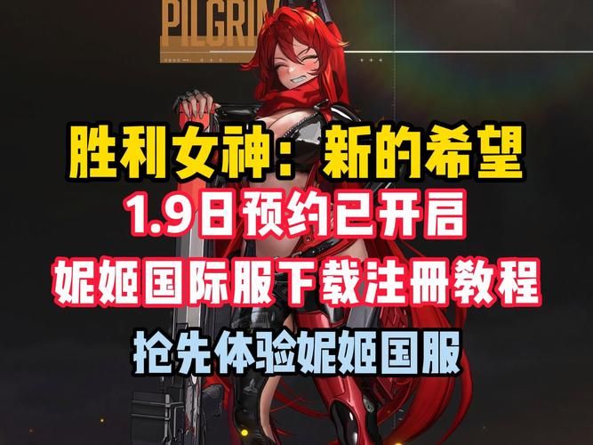 煌星的胜利女神游戏官网有什么特色？最新游戏玩法揭秘