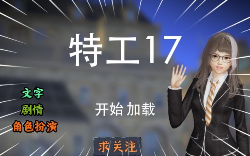 特工17下载地址在哪里找？几个可靠平台免费快速到手！