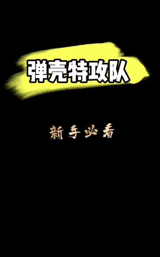 特工17版本大全安装教程简单吗？(新手必看步骤解析)