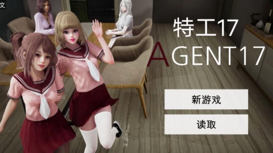 特工17绅士游戏通关技巧有哪些？隐藏剧情解锁秘籍