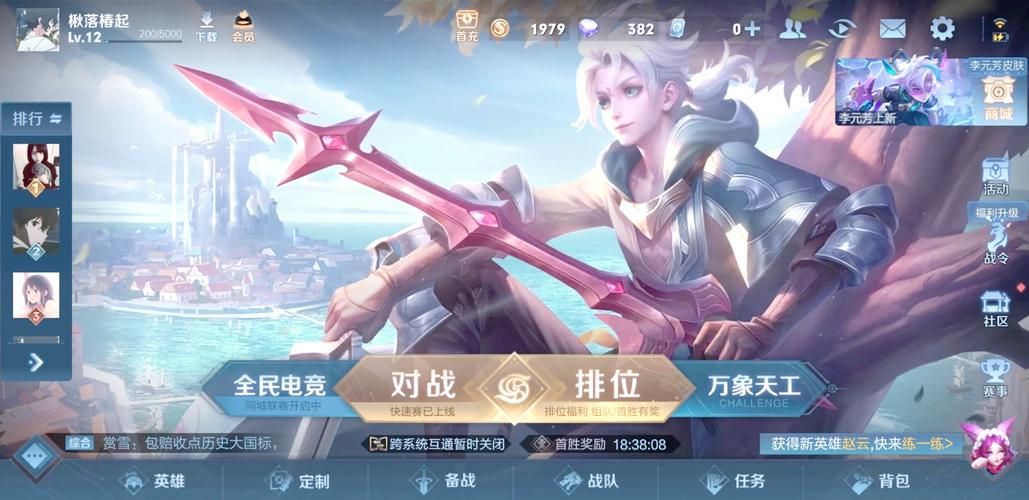 王者荣耀官网最新更新有什么？游戏资讯及时查看！