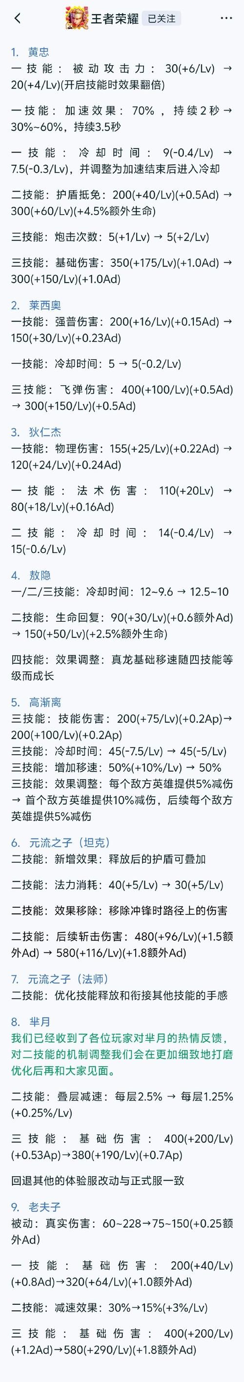 王者荣耀最新调整效果怎么样？实际测试结果分析