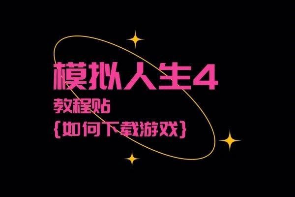 玩成名之路V0.1下载地址前注意啥？真实玩家体验分享贴！
