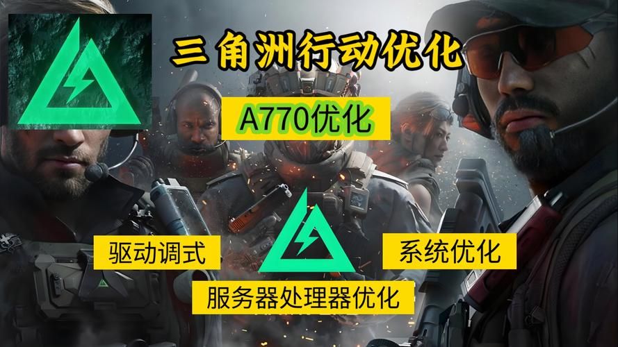 玫瑰行动安卓运行优化攻略，解决卡顿提升性能！