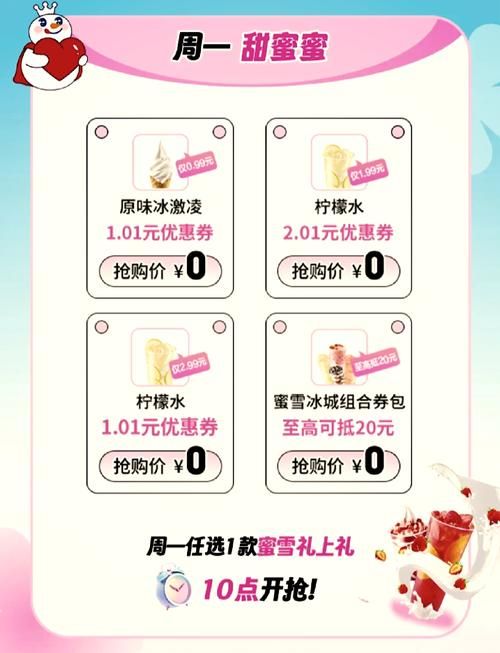 甄恬的冰激凌最新活动在哪？限时优惠攻略马上看