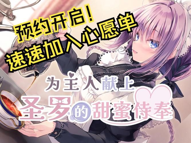 甜蜜侍奉最新版怎么更新？免费升级攻略在这