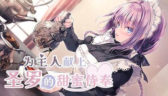 甜蜜侍奉版本大全有哪些？(10个热门版本全面推荐！)