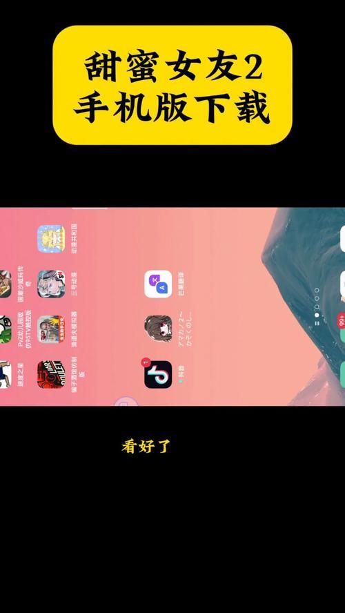 甜蜜女友2+最新版本支持哪些手机（兼容设备全列表）