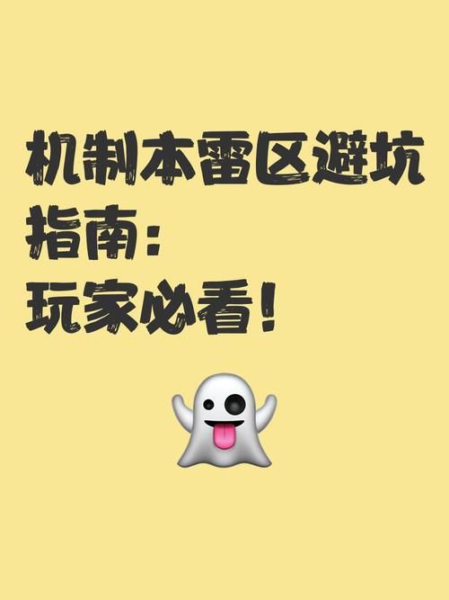 生命体V0.18b安卓常见问题怎么解决？资深玩家教你轻松避坑！