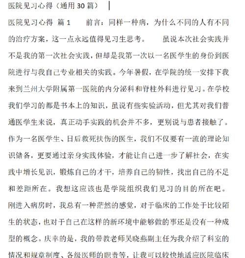 病房轶事合集最新版本使用心得？(实测经验分享)