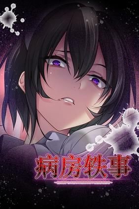 病房轶事合集杨过游戏下载地址在哪？轻松获取链接！