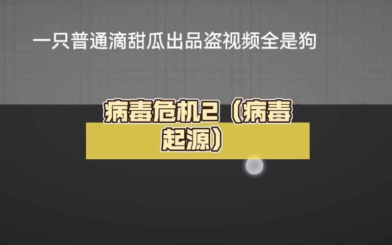 病毒危机Z官方正式版下载最新版怎么获取？手把手教你安全下载