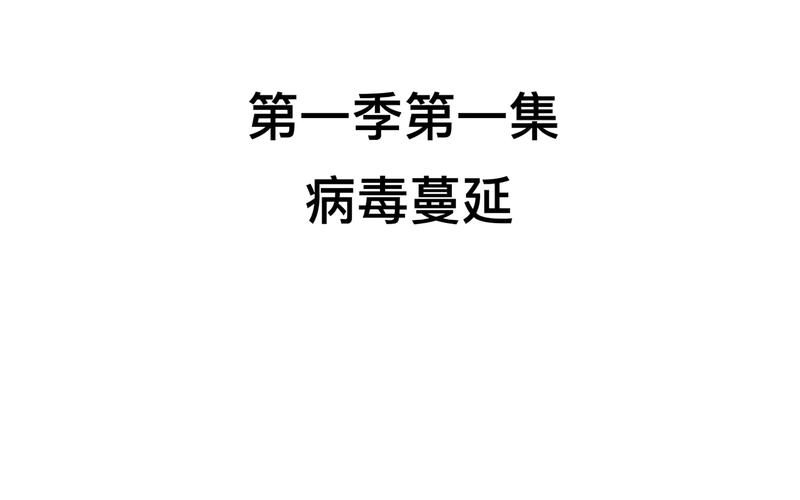 病毒危机Z汉化版更新了吗？修复下载卡顿问题速看！