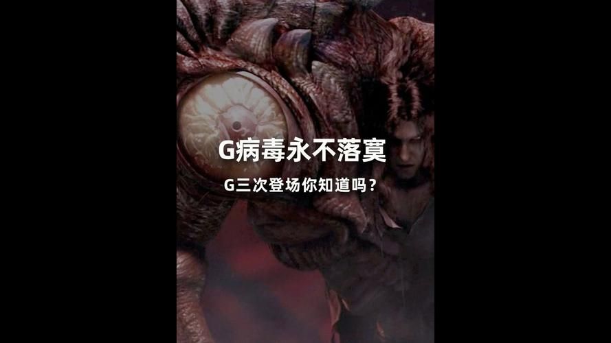 病毒危机Z版本大全有啥区别？详细对比一看就懂！