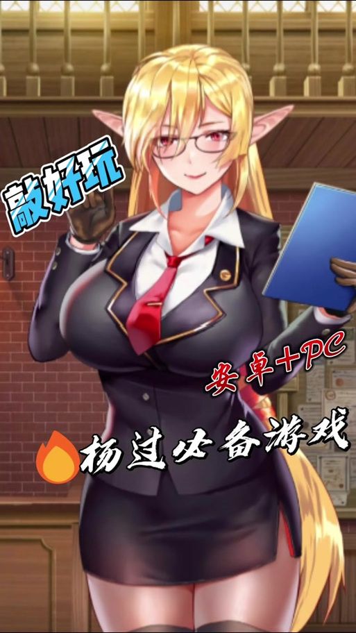 痴汉电车2杨过游戏安卓能玩吗？适配手机型号大解析！