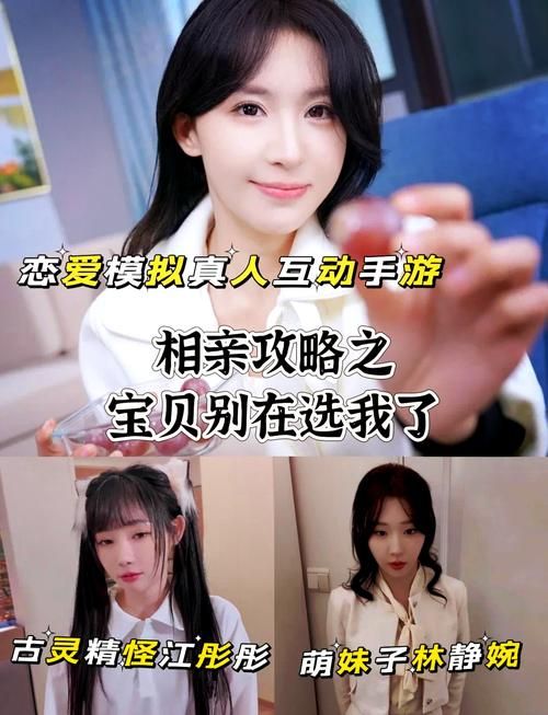 相亲攻略之宝贝别再选我了官方网站实用吗？真实案例大揭秘！