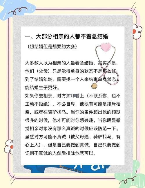 相亲攻略之宝贝别再选我了官网使用误区？避开这些错误相亲更轻松！