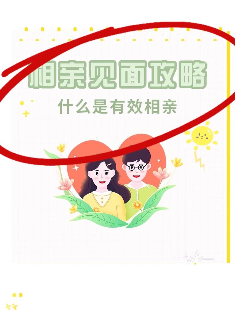 相亲攻略之宝贝别再选我了官网使用误区？避开这些错误相亲更轻松！