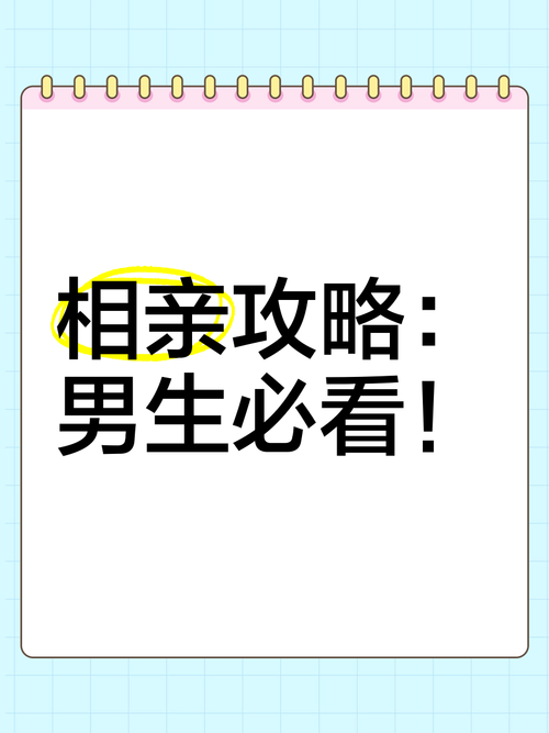 相亲攻略之宝贝别再选我了游戏官网攻略大全？(高手实用技巧速成)