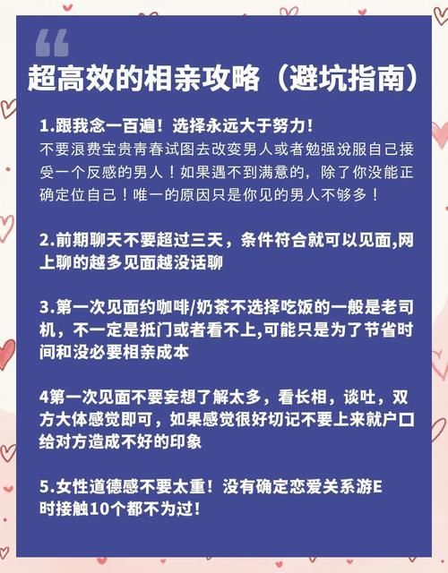 相亲攻略之宝贝别再选我了游戏官网攻略大全？(高手实用技巧速成)