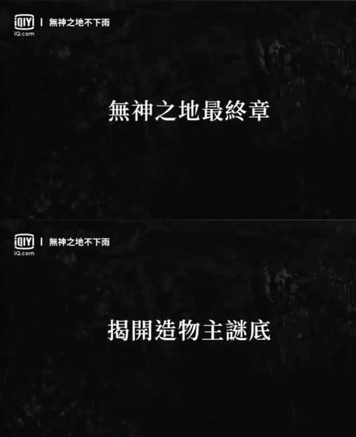 神的不在场官方正式版下载最新版功能亮点是什么？深度解析揭秘！
