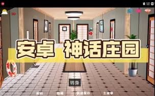 神话庄园更新地址在哪里？ (教你快速找到最新地址)