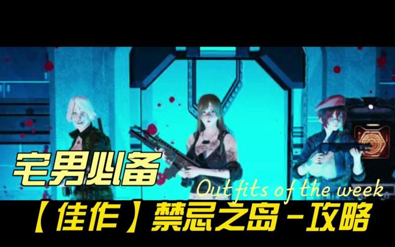 禁忌之岛游戏官网怎么进？手机电脑登录入口全面解析