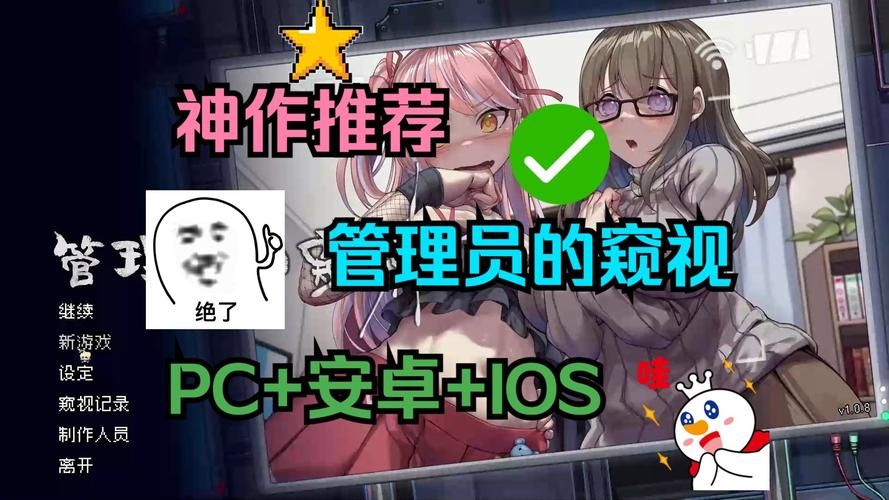 管理员的窥视汉化版隐藏内容揭秘？看完直呼太惊喜！