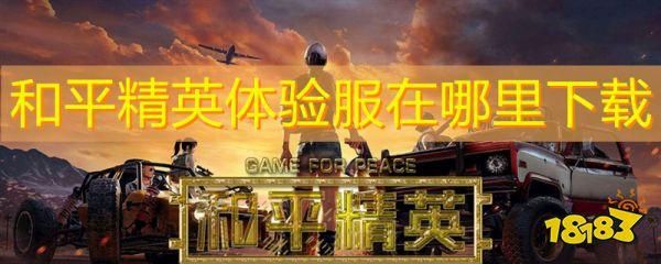 精英花园免费下载地址有吗？教你如何找到免费下载入口