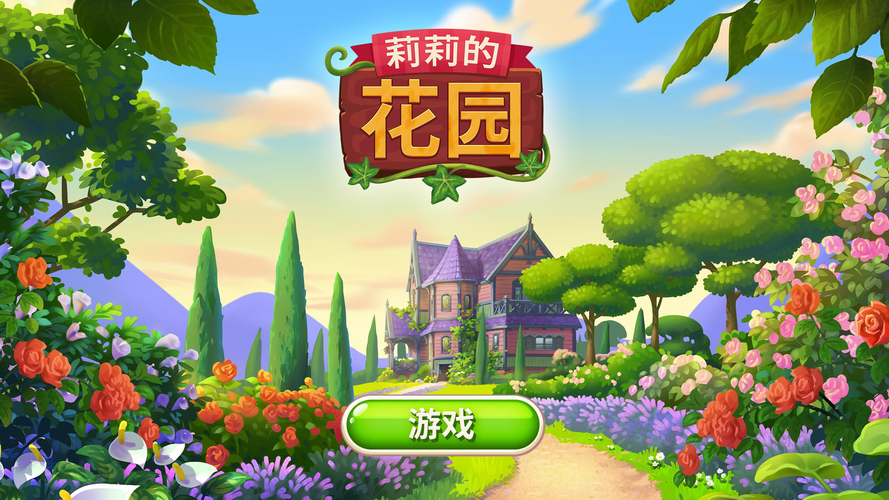 精英花园游戏下载去哪里找？推荐这几个安全靠谱的途径！