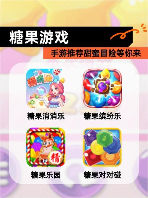 糖果游戏介绍哪家平台棒？实测推荐优质游戏资源！