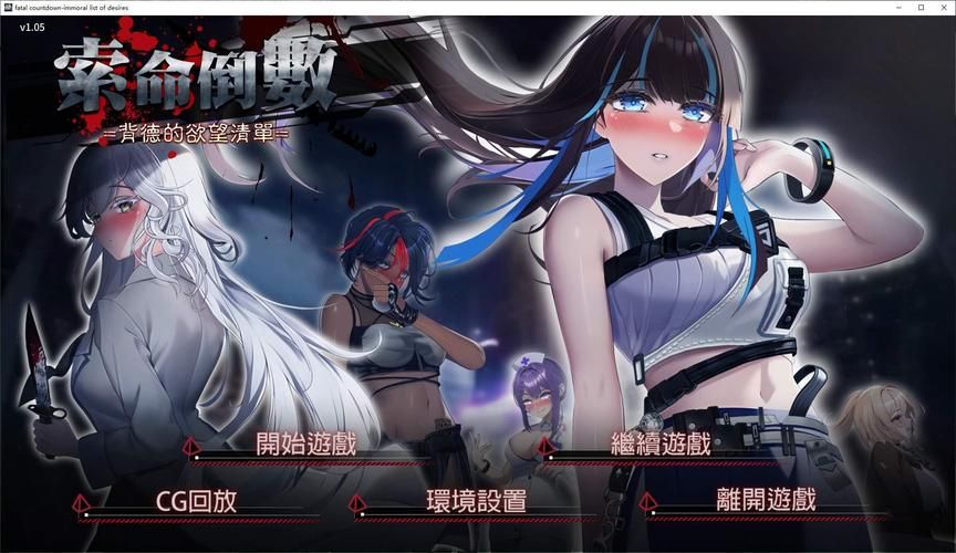 索命倒数最新版本是多少？多个版本对比差异分析！