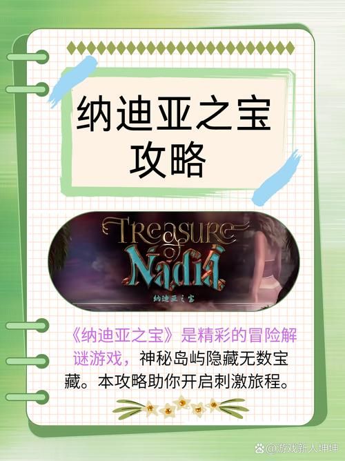 纳迪亚之宝完结版官方正式版下载最新版怎么下载？(安全获取教程分享)