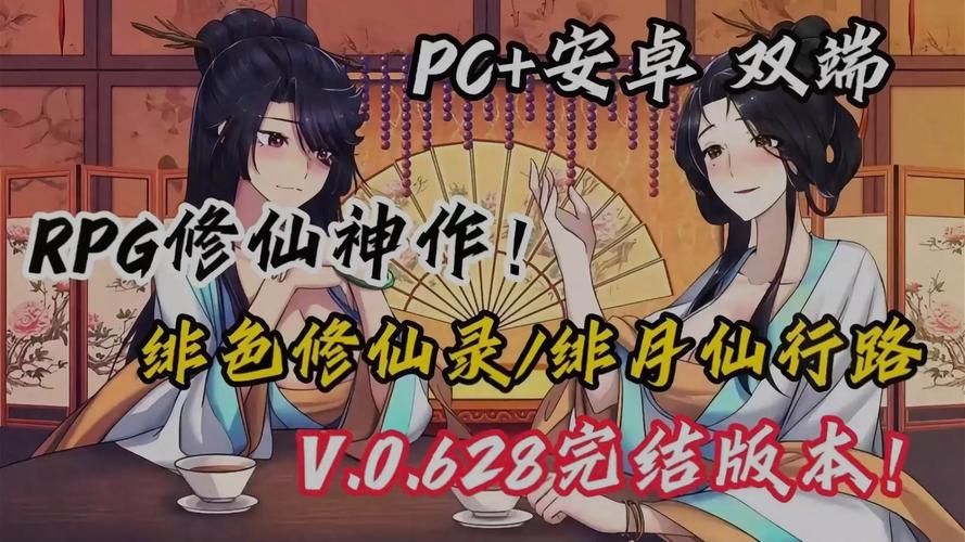 绯月修仙录在哪下载？(安卓苹果双平台详细教学)