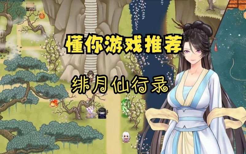 绯月修仙录游戏官网更新内容有哪些？(热门资讯抢先了解)