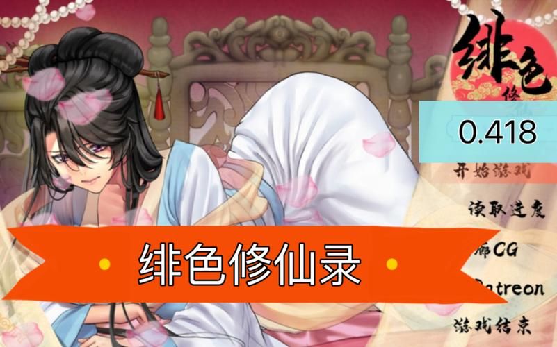 绯月修仙录版本大全最新版介绍？抢先体验攻略