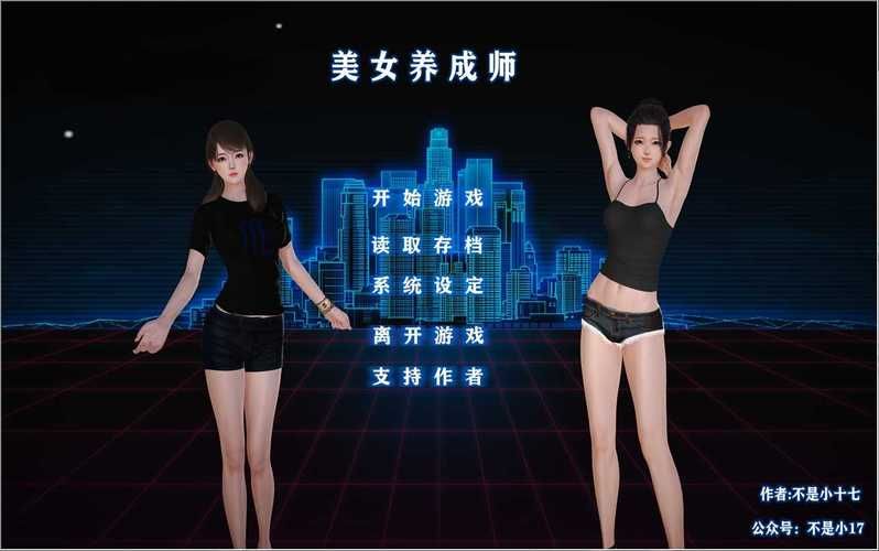 美女养成师安卓版免费吗？获取正版下载的小窍门！
