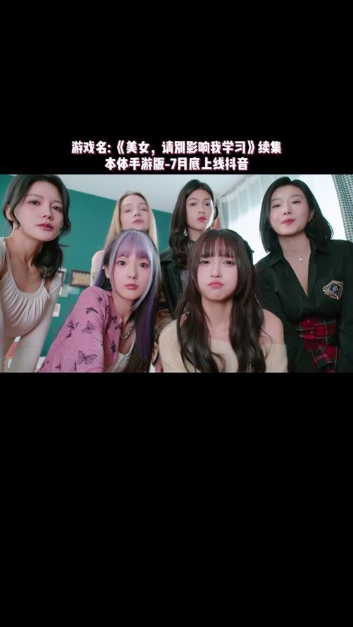 美女请别影响我学习在哪下载哪里能玩？安全渠道推荐清单！